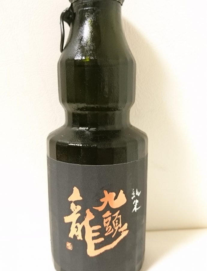 九頭龍 純米
