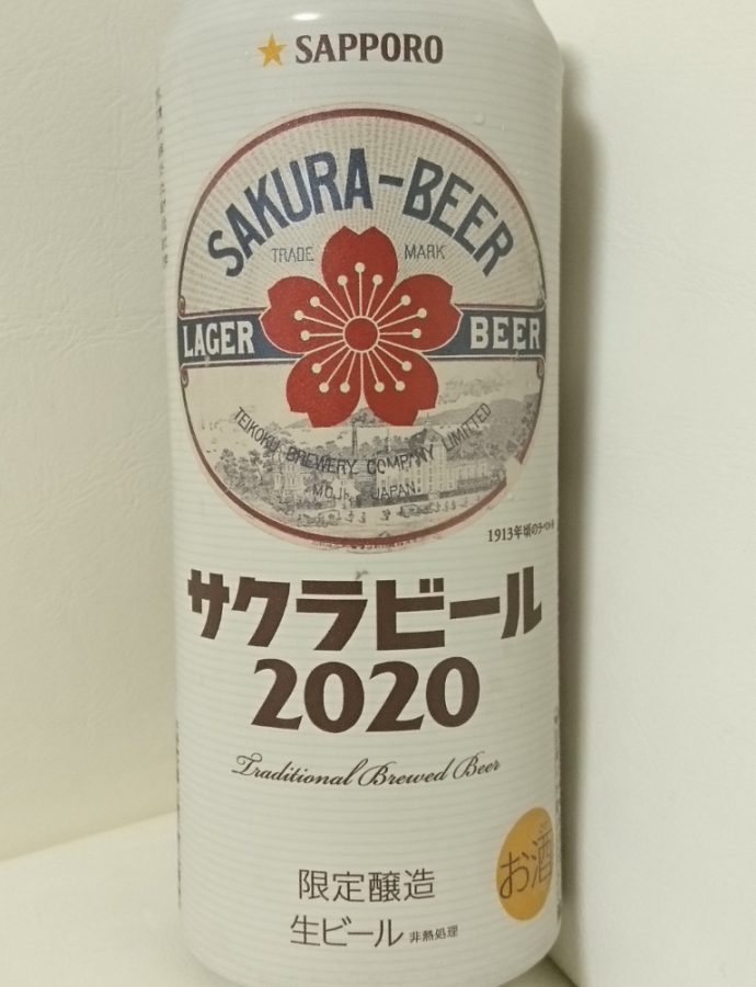 サクラビール 2020