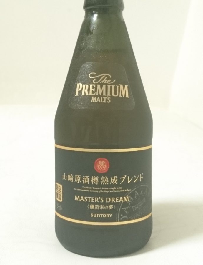 プレミアム・モルツ MASTER’S DREAM