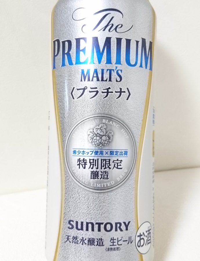 PREMIUM MALT’S プラチナ