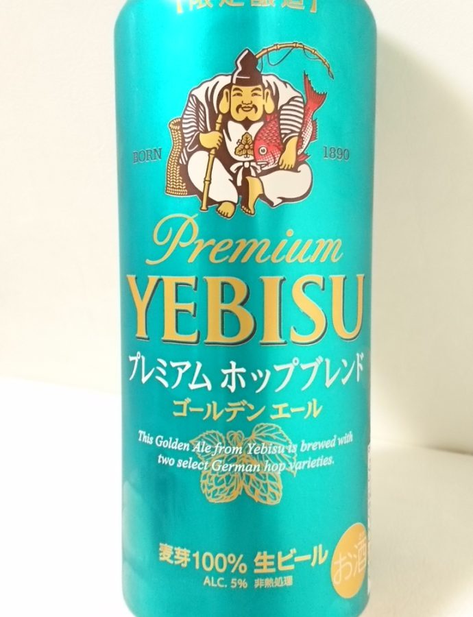 ヱビス プレミアム ホップブレンド ゴールデンエール