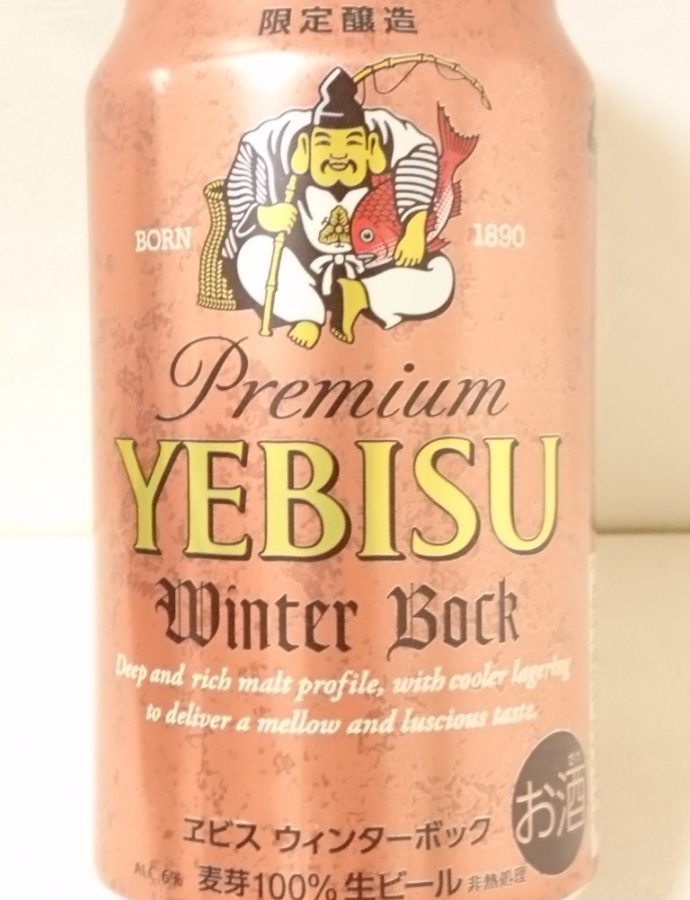 ヱビス ウィンターボック