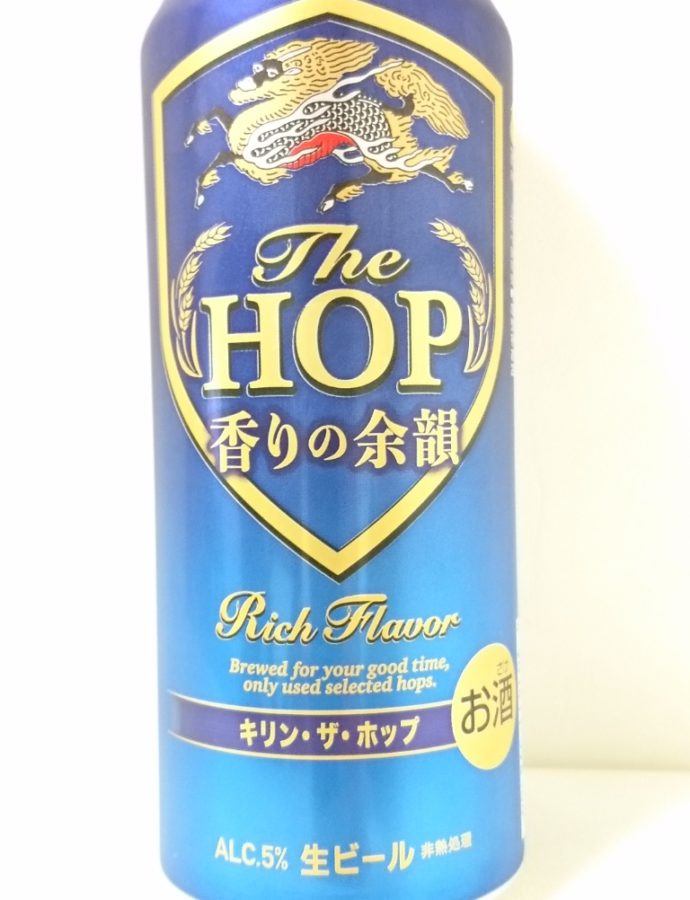 キリン The HOP 香りの余韻