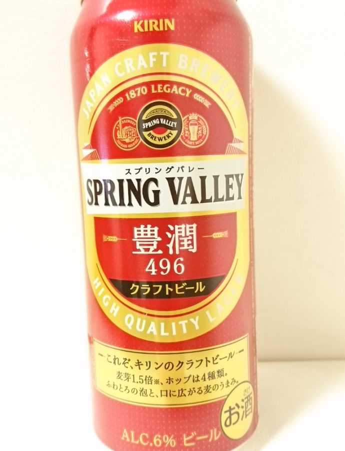 キリン SPRING VALLEY