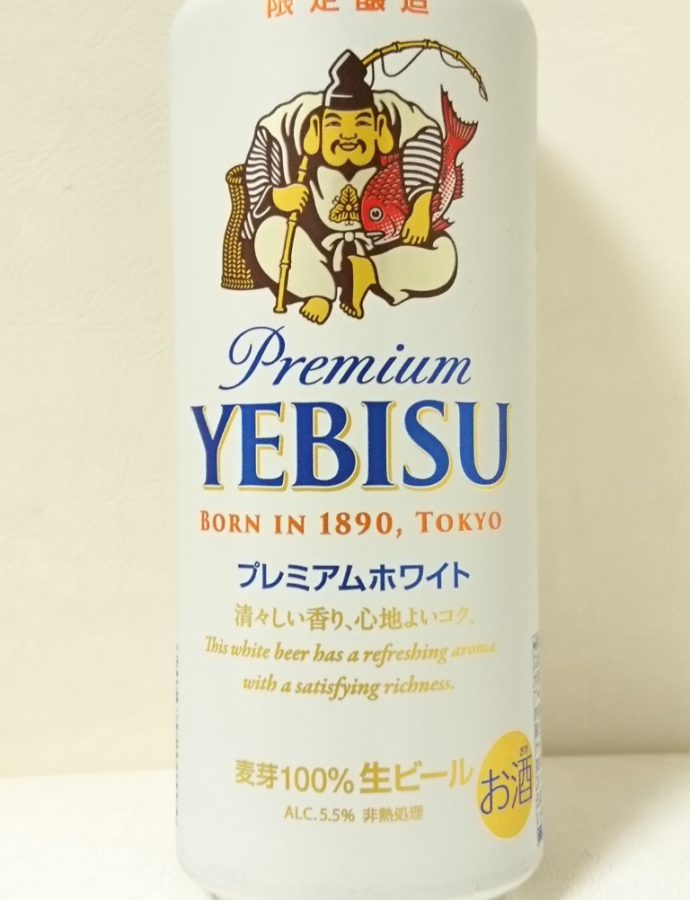 ヱビス プレミアムホワイト