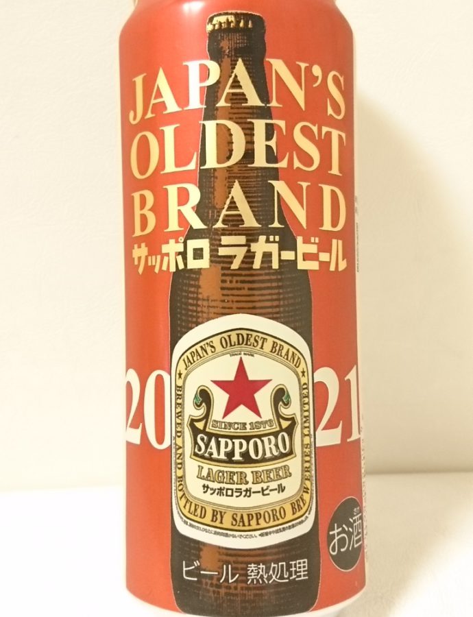 サッポロ ラガー