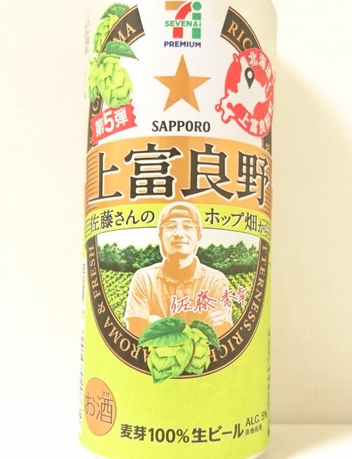 上富良野 佐藤さんのホップ畑から