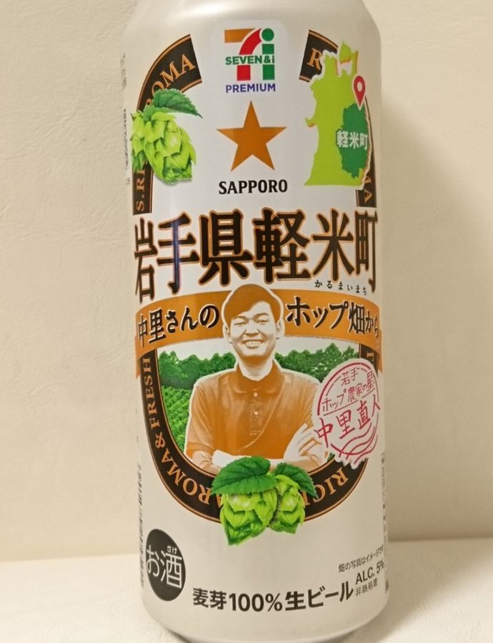 中里さんのホップ畑から