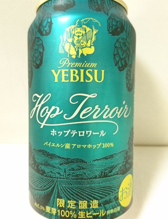ヱビス Hop Terroir