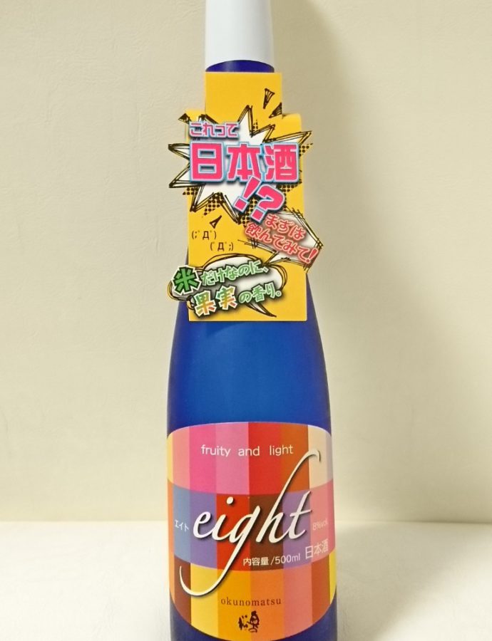 奥の松 eight～エイト～