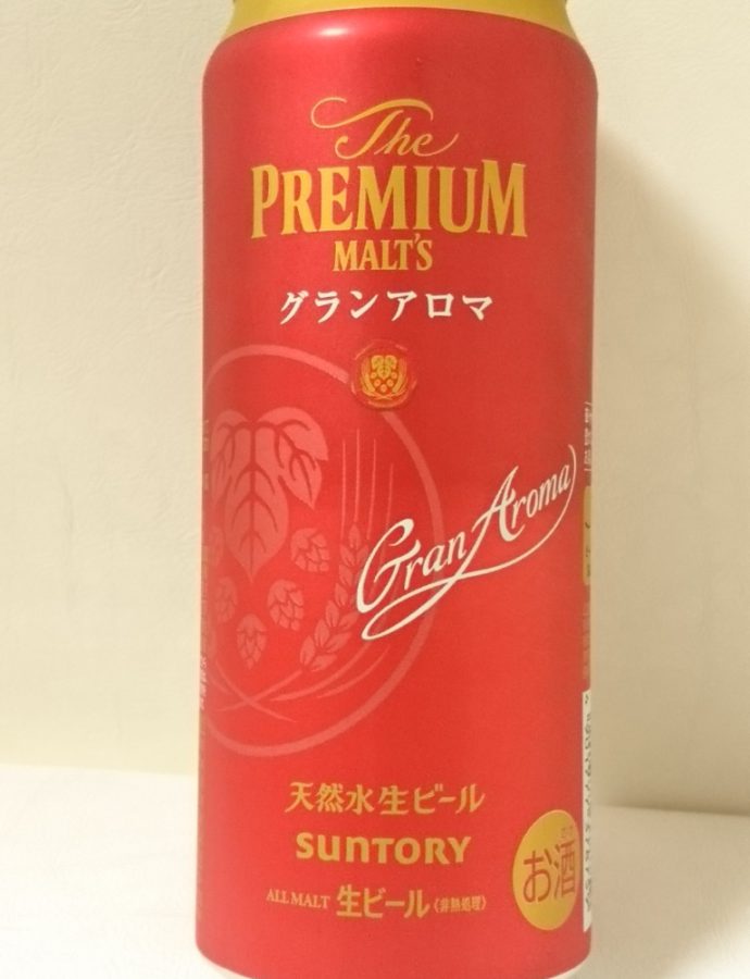 ザ・プレミアム・モルツ グランアロマ