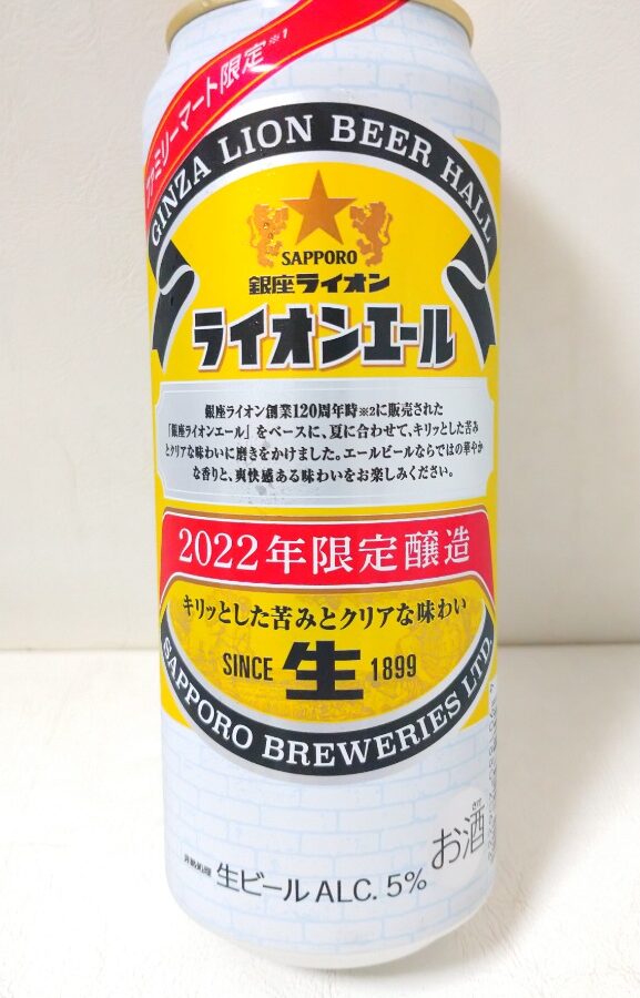 ライオンエール