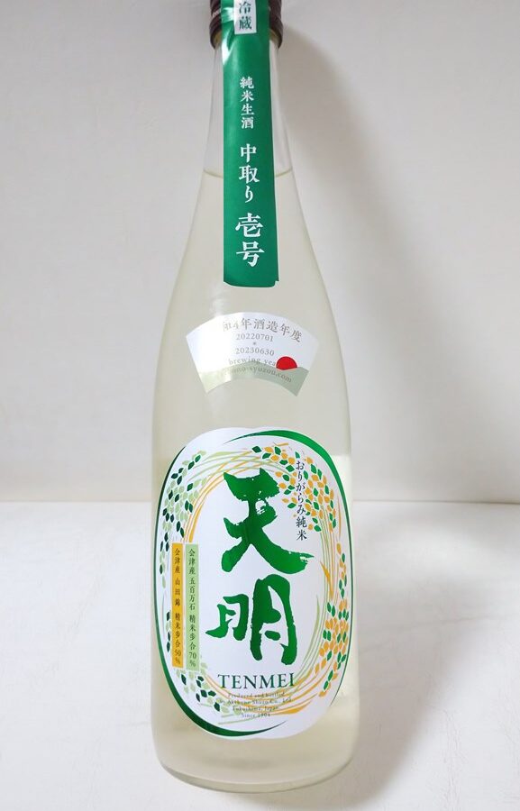 天明 中取り 壱号