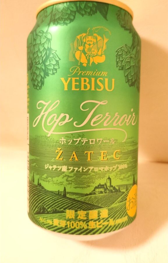 ヱビス ホップテロワール