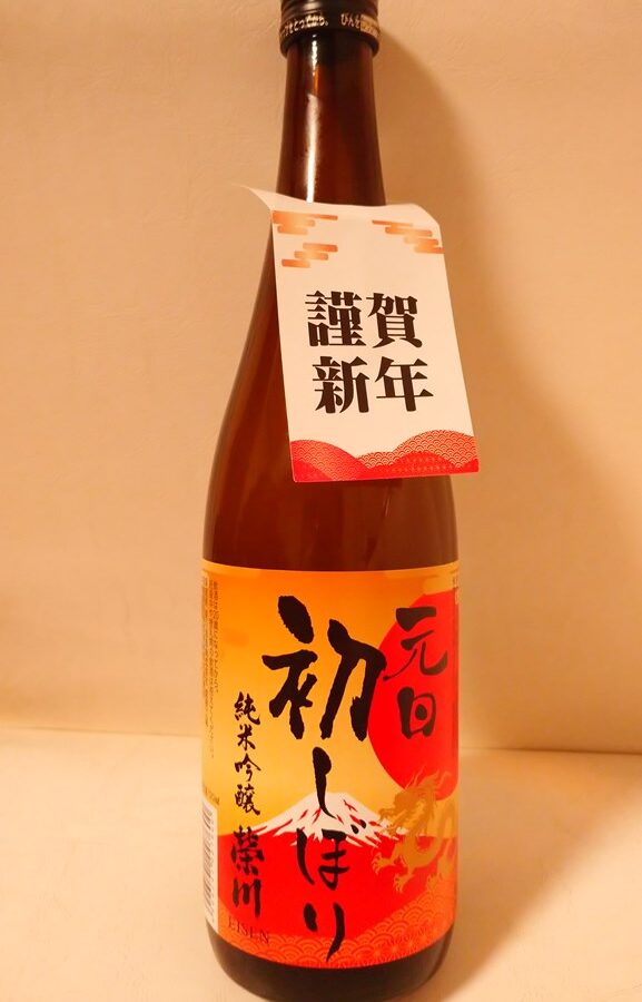 榮川 元旦 初しぼり