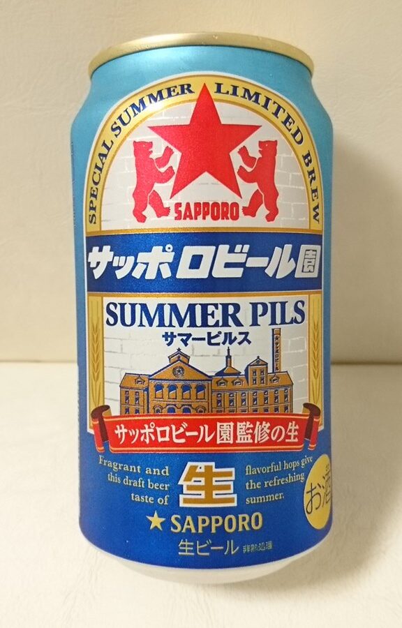 サッポロビール園 サマーピルス